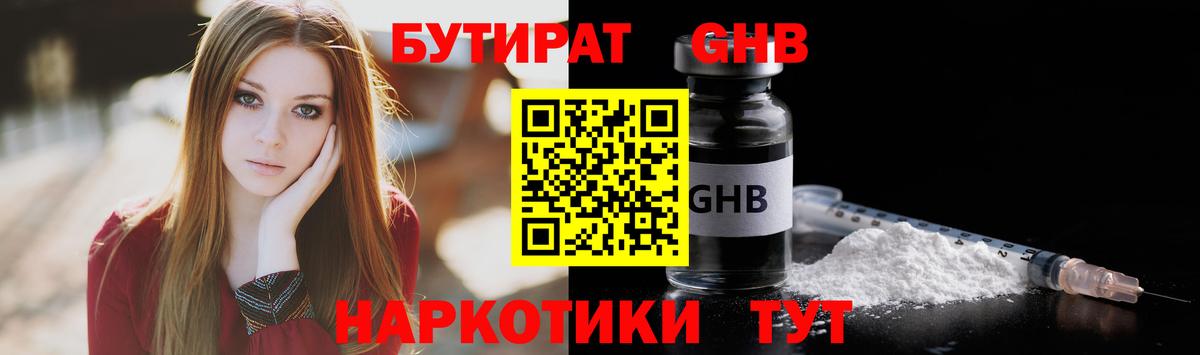 БУТИРАТ  Вход с VPN  Гусев  БУТИРАТ буратино 