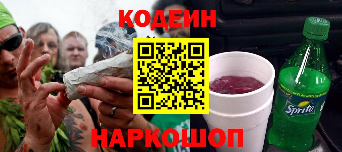 Codein Purple Drank Гусев