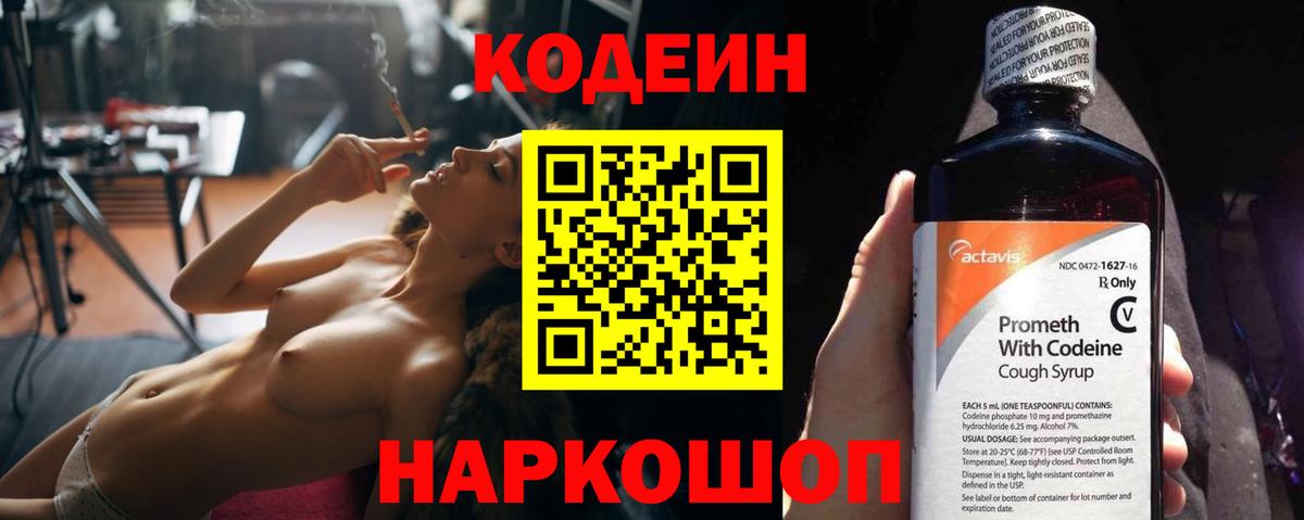 Гусев  Кодеиновый сироп Lean Purple Drank  где купить   Вход с VPN 