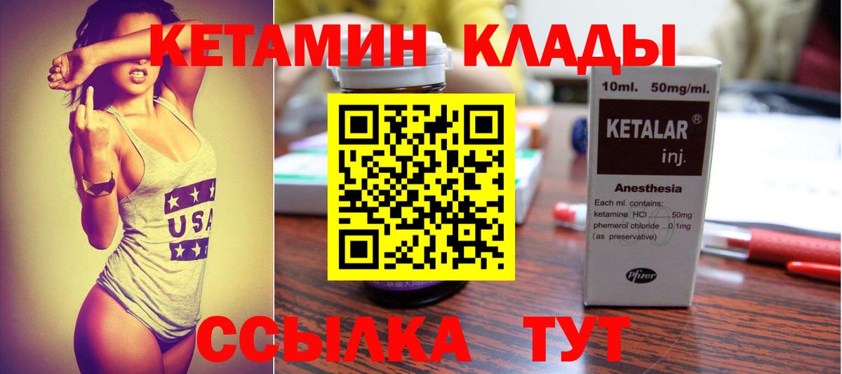 Кетамин VHQ  Вход с VPN  Гусев 
