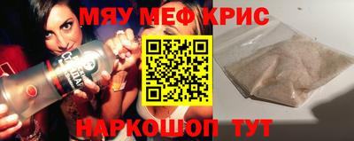 мяу мяу кристалл Жуковский