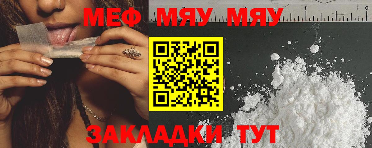 Меф мяу мяу Гусев