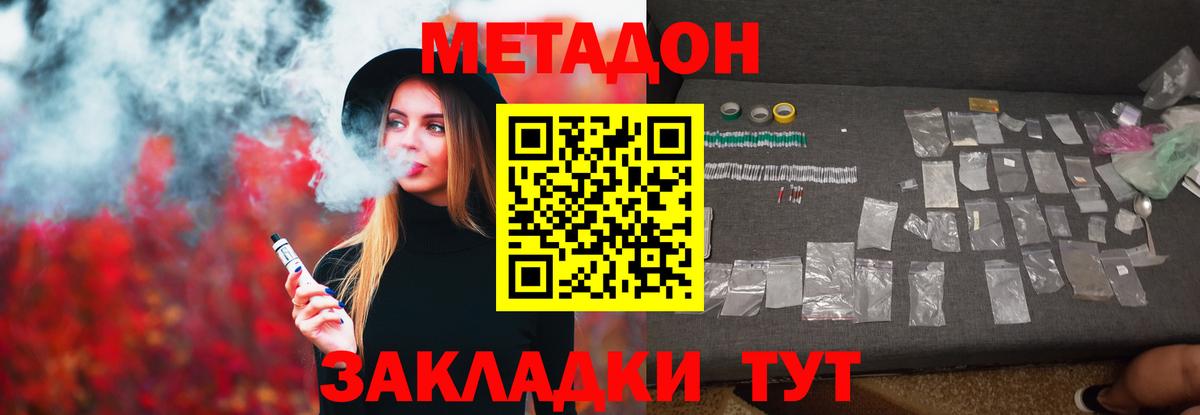 МЕТАДОН кристалл  Вход с VPN  Гусев 