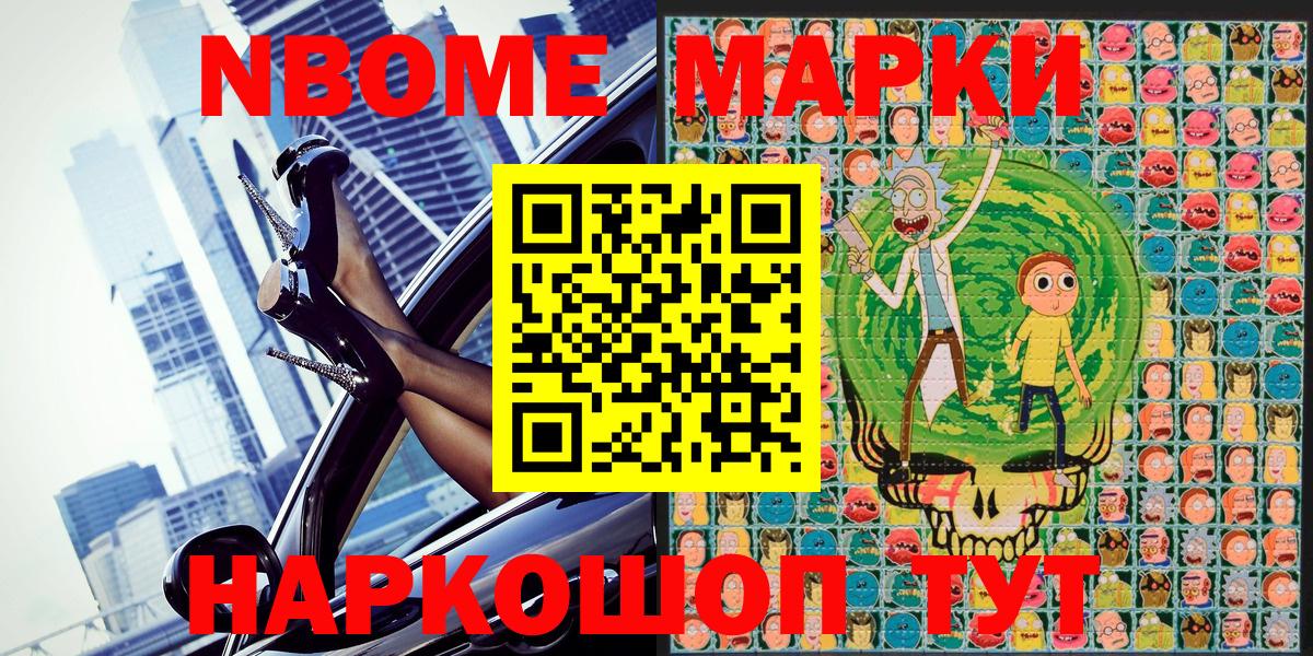 купить  сайты  Марки N-bome 1,5мг  Вход с VPN  Гусев 