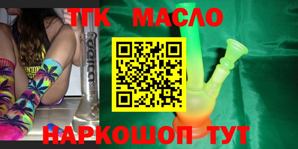 как найти наркотики  Дистиллят ТГК вейп с тгк  Вход с VPN  Гусев 