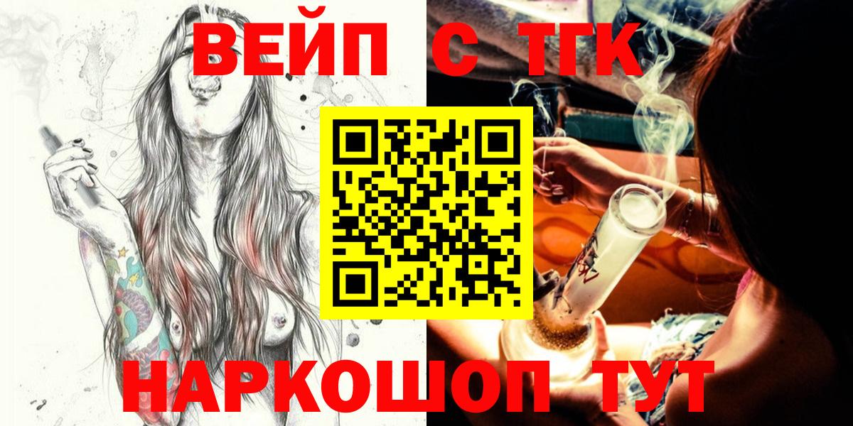 ТГК вейп Гусев